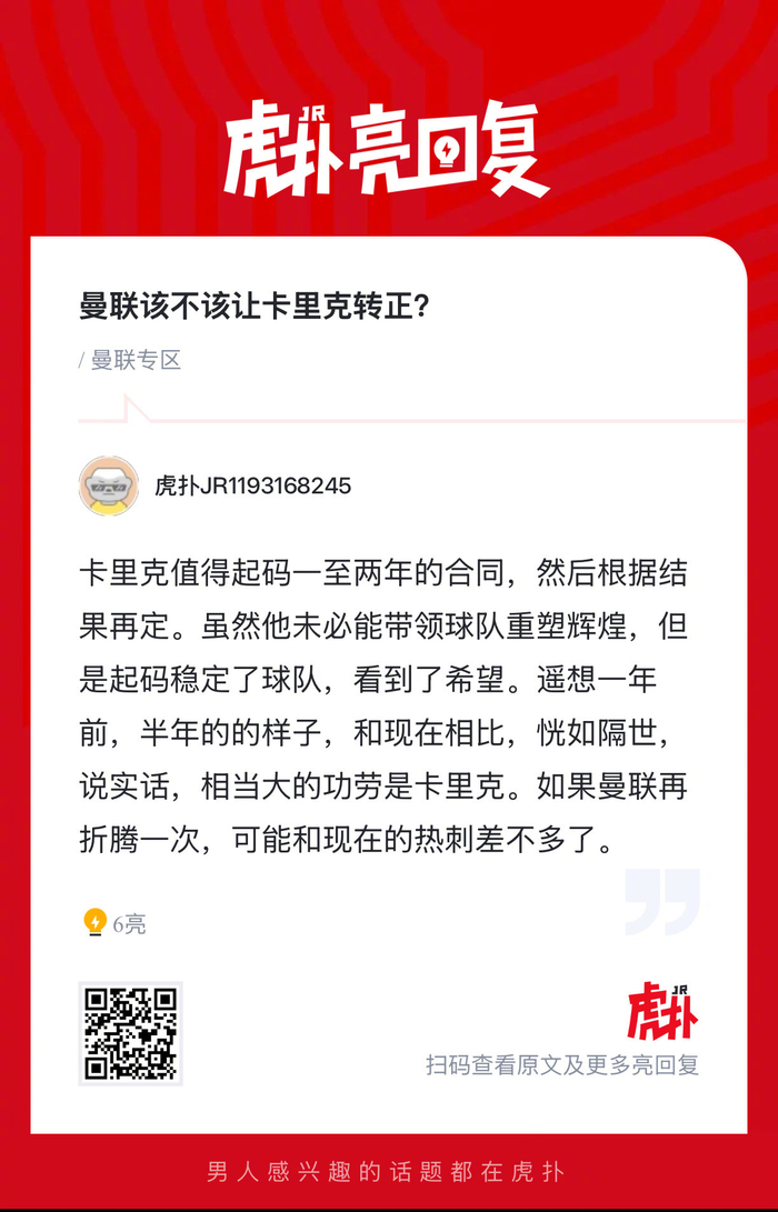 曼联高层就卡里克转正争议展开激烈讨论